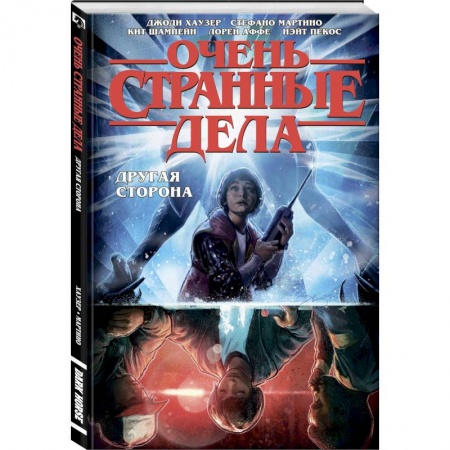 Развлечения. Праздники. Юмор, книга Очень странные дела. Другая сторона