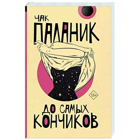 Классика, современная литература, книга До самых кончиков