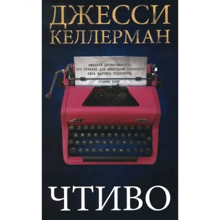 Книги, книга Чтиво