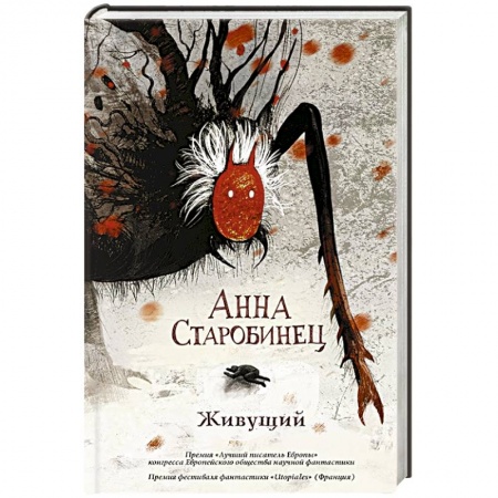 Фантастика, фэнтези, книга Живущий