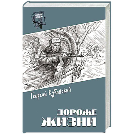 Детективы, триллеры, книга Дороже жизни