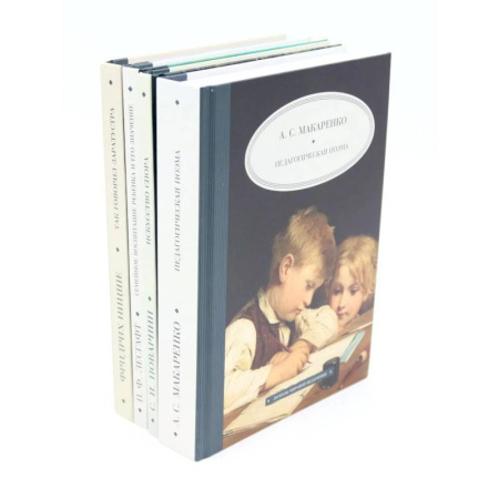 Общественные и гуманитарные науки, книга Педагогика будущего: книги для всей семьи. Комплект из 4-х книг