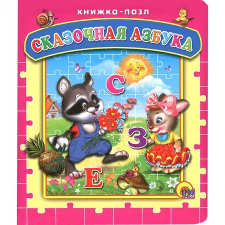 Книги, книга Сказочная азбука