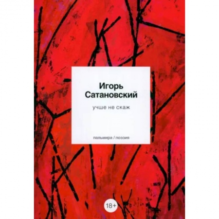 Классика, современная литература, книга Учше не скаж