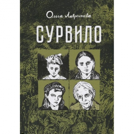 Развлечения. Праздники. Юмор, книга Сурвило