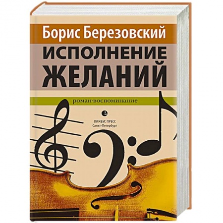 Книги, книга Исполнение желаний