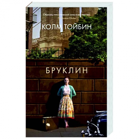 Классика, современная литература, книга Бруклин