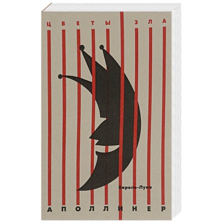 Классика, современная литература, книга Король-Луна. Повесть, рассказы