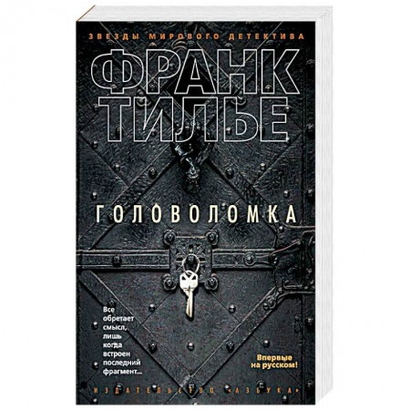 Книги, книга Головоломка