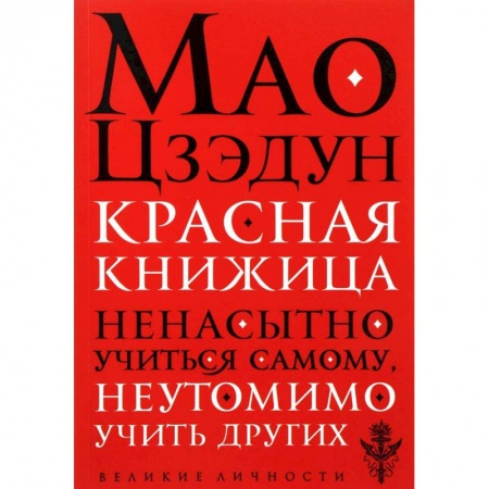 Общественные и гуманитарные науки, книга Красная книжица