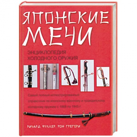 Книги, книга Японские мечи