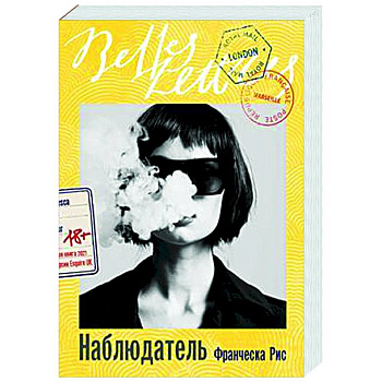 Наблюдатель