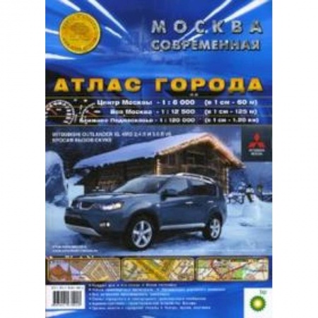 Книги, книга Москва современная. Атлас города