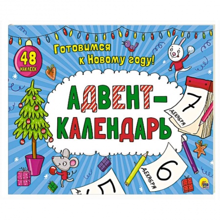 книга Адвент-календарь с доставкой по Франции Досуг, творчество и кулинария, книга Адвент-календарь