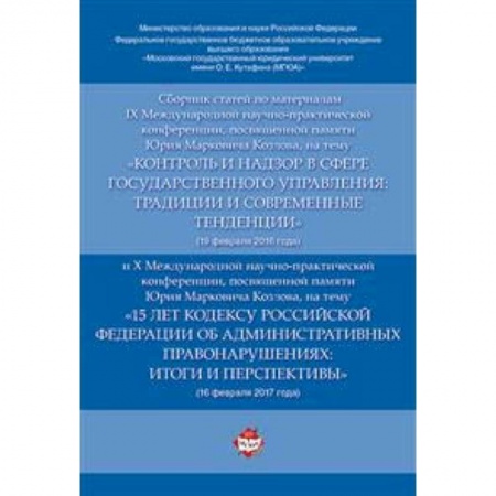 Студентам и аспирантам, книга Сборник статей по материалам IX Международной научно-практической конференции, посвященной памяти Ю.М. Козлова
