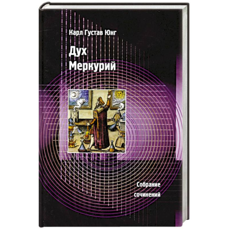 Общественные и гуманитарные науки, книга Дух Меркурий
