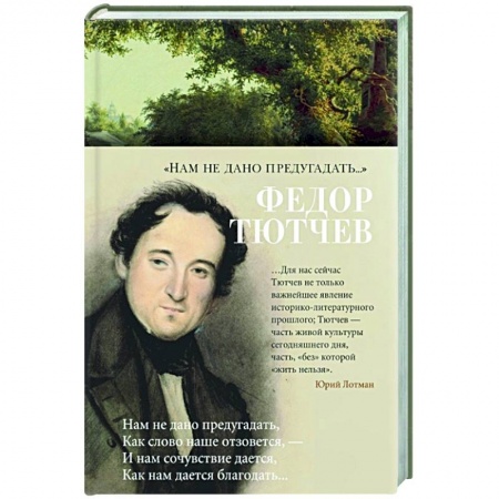 Классика, современная литература, книга Нам не надо предугадать...