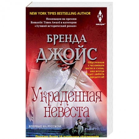 Любовный роман, книга Украденная невеста