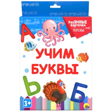 Дошкольникам, книга Разумные карточки. Учим буквы
