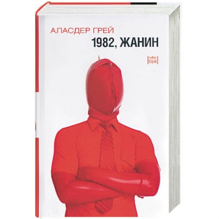 Книги, книга 1982, Жанин