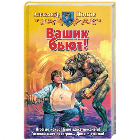 Книги, книга Ваших бьют!