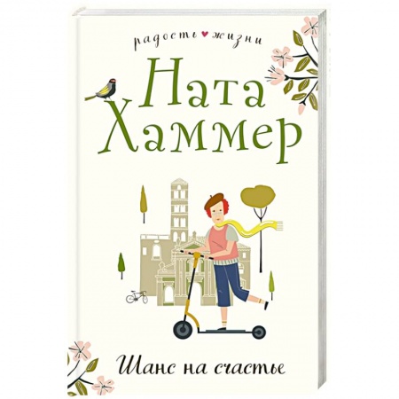 Любовный роман, книга Шанс на счастье