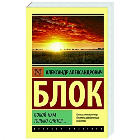 Классика, современная литература, книга Покой нам только снится...