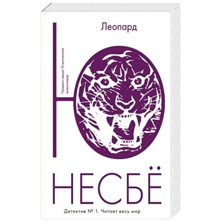 Книги, книга Леопард