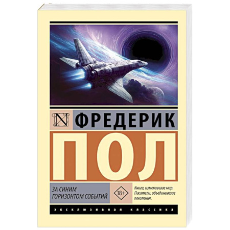 Фантастика, фэнтези, книга За синим горизонтом событий