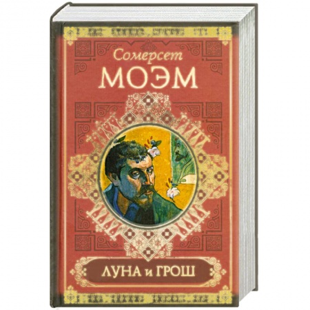 Книги, книга Луна и грош