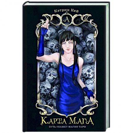 Фантастика, фэнтези, книга Карта Мага