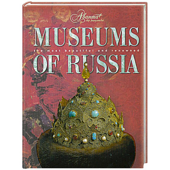 Museums of Russia