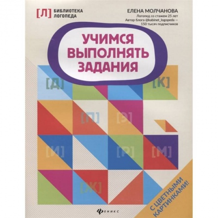 Общественные и гуманитарные науки, книга Учимся выполнять задания
