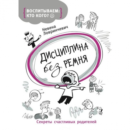 Книги, книга Дисциплина без ремня