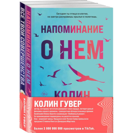 Любовный роман, книга Комплект из 2-х книг (Напоминание о нем + Все твои совершенства)