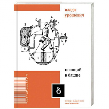 Классика, современная литература, книга Поющий в башне