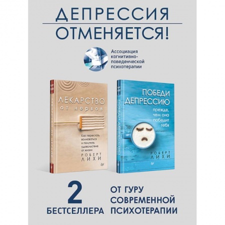 книга Набор антидепрессивный. Победи депрессию. Лекарство от нервов с доставкой по Франции Депрессия. Стресс, книга Набор антидепрессивный. Победи депрессию. Лекарство от нервов