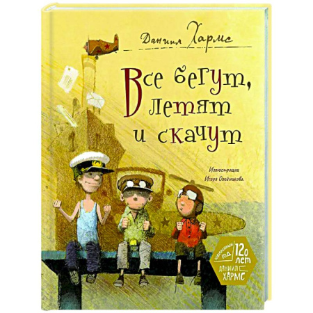 Поэзия для детей, книга Все бегут, летят и скачут