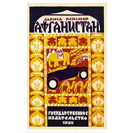 Путеводители по странам, книга Афганистан