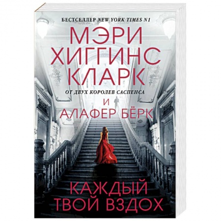 Детективы, триллеры, книга Каждый твой вздох