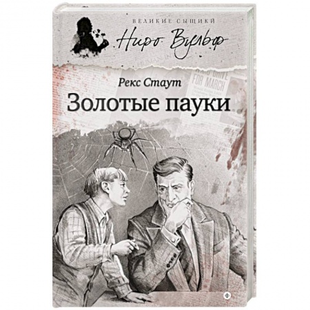Книги, книга Золотые пауки
