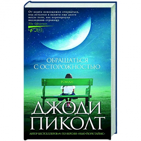 Классика, современная литература, книга Обращаться с осторожностью
