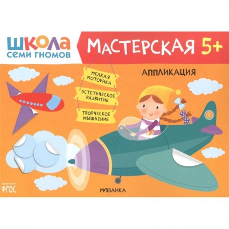 Досуг, творчество и кулинария, книга Аппликация