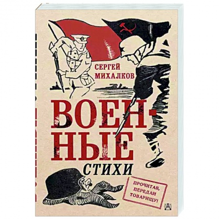 Классика, современная литература, книга Военные стихи