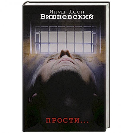 Книги, книга Прости...