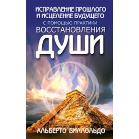 Книги, книга Исправление прошлого и исцеление будущего