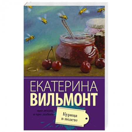 Книги, книга Курица в полете