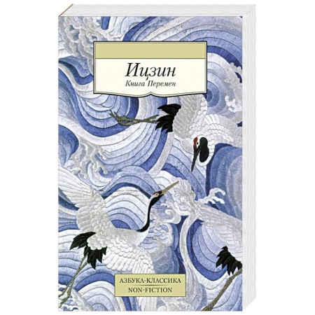 Книги, книга Ицзин. Книга Перемен