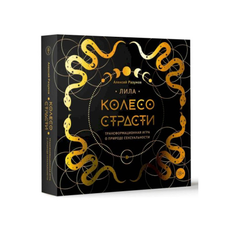книга Лила. Колесо страсти. Трансформационная игра о природе сексуальности с доставкой по Франции Эзотерика. Оккультизм, книга Лила. Колесо страсти. Трансформационная игра о природе сексуальности