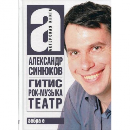 Классика, современная литература, книга ГИТИС, рок-музыка, театр и другое